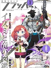 漫画长图 山中来信 封面